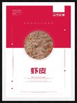 虾皮