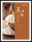 蒸包