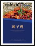 辣子鸡