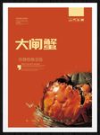 大闸蟹