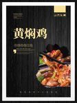 黄焖鸡