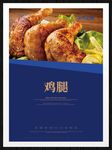 鸡腿