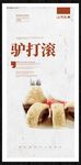 驴打滚