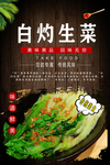 白灼生菜