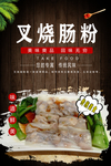 叉烧肠粉