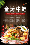 金汤牛蛙