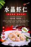 水晶虾仁