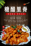 糖醋里脊