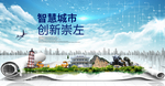 广西崇左大数据科技智慧城市海报