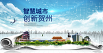 广西贺州大数据科技智慧城市海报