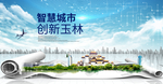 广西玉林大数据科技智慧城市海报
