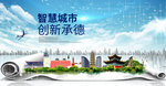 河北承德大数据科技智慧城市海报