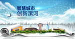 河南漯河大数据科技智慧城市海报