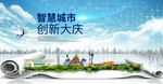 黑龙江大庆大数据科技智慧城市海