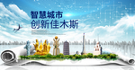 黑龙江佳木斯大数据科技智慧城市