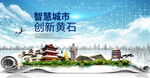 湖北黄石大数据科技智慧城市海报