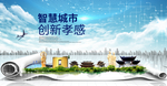 湖南孝感大数据科技智慧城市海报