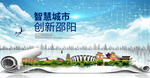 湖南邵阳大数据科技智慧城市海报