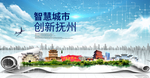 江西抚州大数据科技智慧城市海报