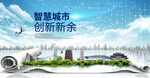 江西新余大数据科技智慧城市海报