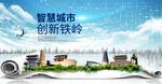 辽宁铁岭大数据科技智慧城市海报