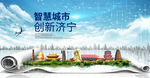 山东济宁大数据科技智慧城市海报