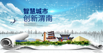 陕西渭南大数据科技智慧城市海报