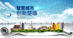 云南楚雄大数据科技智慧城市海报