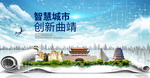 云南曲靖大数据科技智慧城市海报