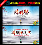 文明祭祀 平安清明