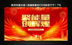 聚能量 创辉煌 聚能量创辉煌