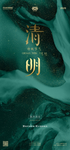 清明节 海报 夜店