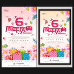 周年庆海报