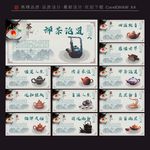 茶文化 茶海报 茶展板 春茶