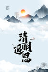 清明节