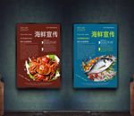 海鲜宣传单
