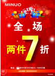 全场7折