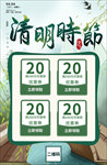 清明活动促销海报