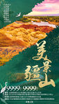 新疆旅游海报 西北旅游海报