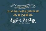 墨绿色大理石同学会背景
