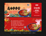 串串香代金券