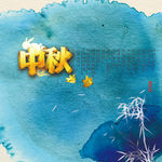 中秋画册