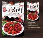 小龙虾