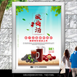 美味酸梅汤海报灯箱展板挂画招贴