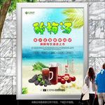 酸梅汤灯箱展板海报挂画单页招贴