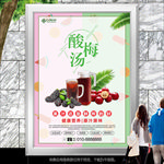酸梅汤海报灯箱展板展架挂画招贴