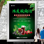 冰爽酸梅汤海报灯箱展板展架单页