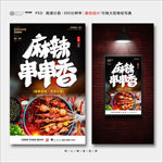 串串香