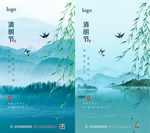 中国二十四节气清明宣传海报模板