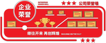 企业公司荣誉墙奖杯文化墙